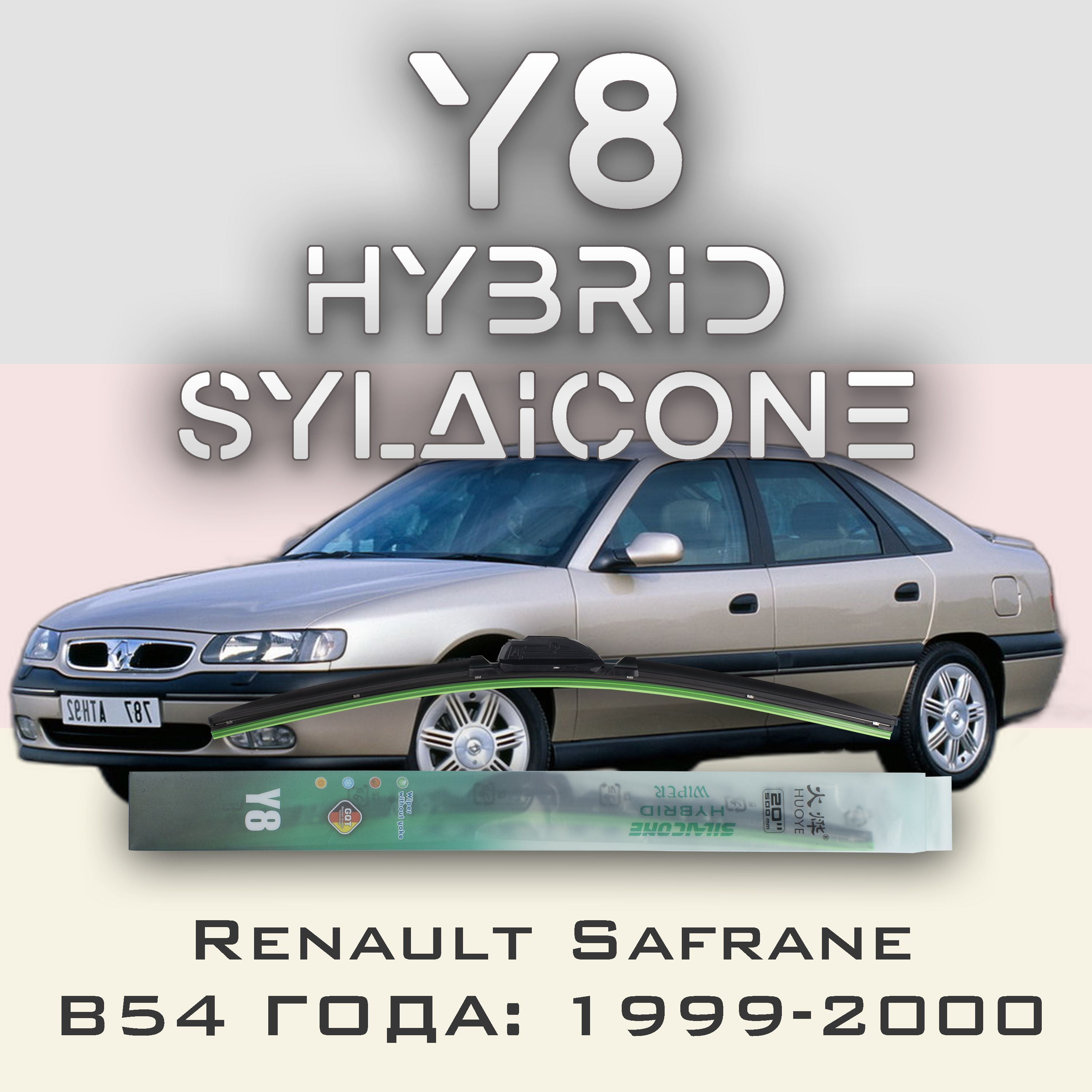 

Комплект щеток стеклоочистителя HUOYE Y8-Renault Safrane B54 рест. 1999-2000, Y8
