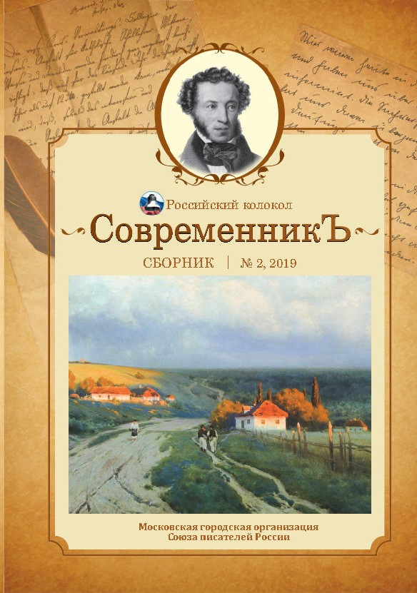 фото Книга «современникъ» выпуск №2 интернациональный союз писателей