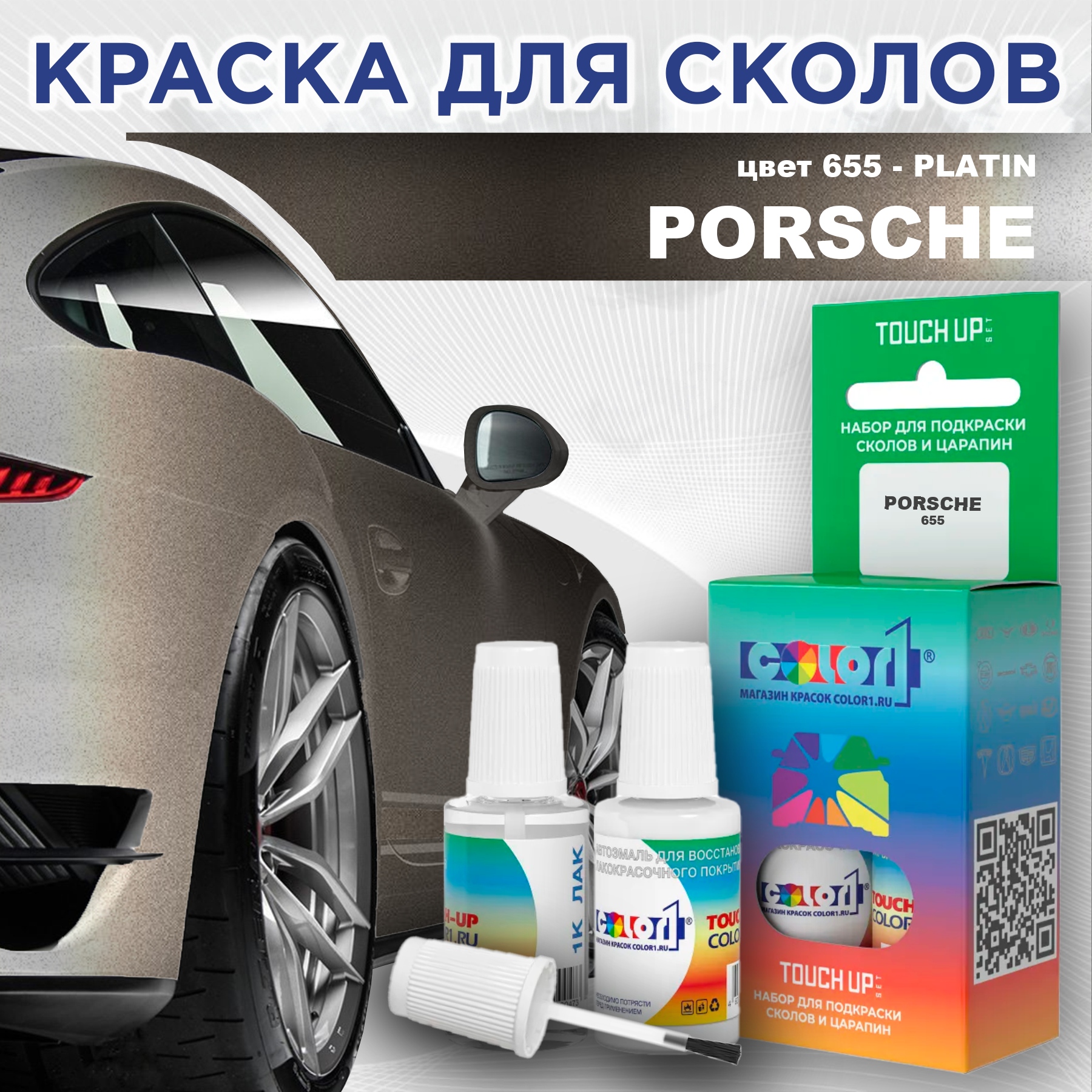 

Краска для сколов во флаконе с кисточкой COLOR1 для PORSCHE, цвет 655 - PLATIN, Прозрачный