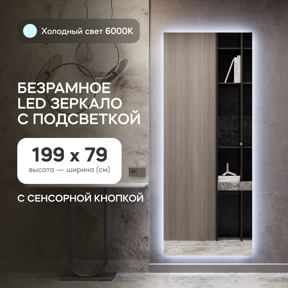 Зеркало настенное GENGLASS GGL-05-XL-SLIM-6000-2 с холодной подсветкой LED, с сенсором