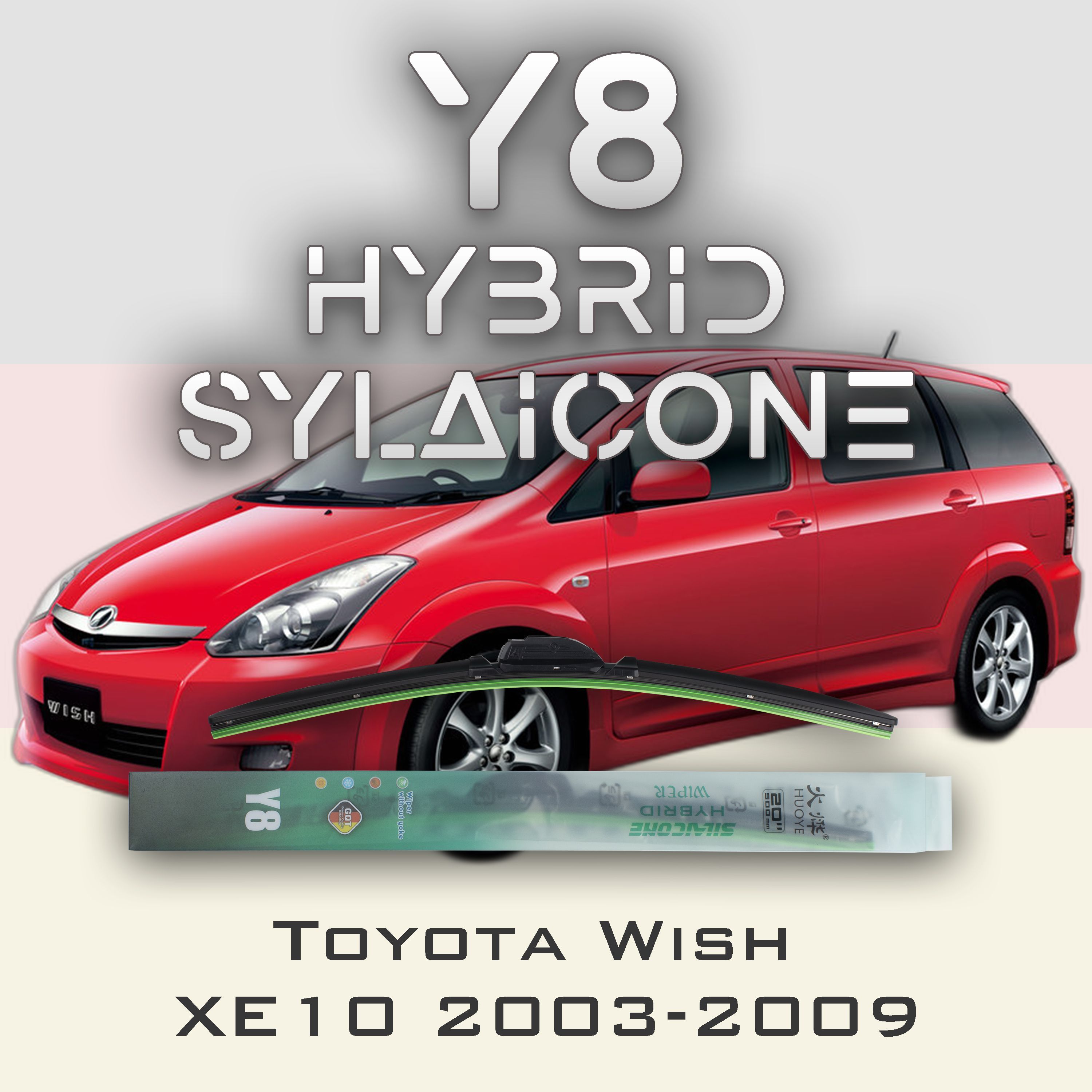 Комплект щеток стеклоочистителя HUOYE Y8-Toyota Wish XE10 2003-2009