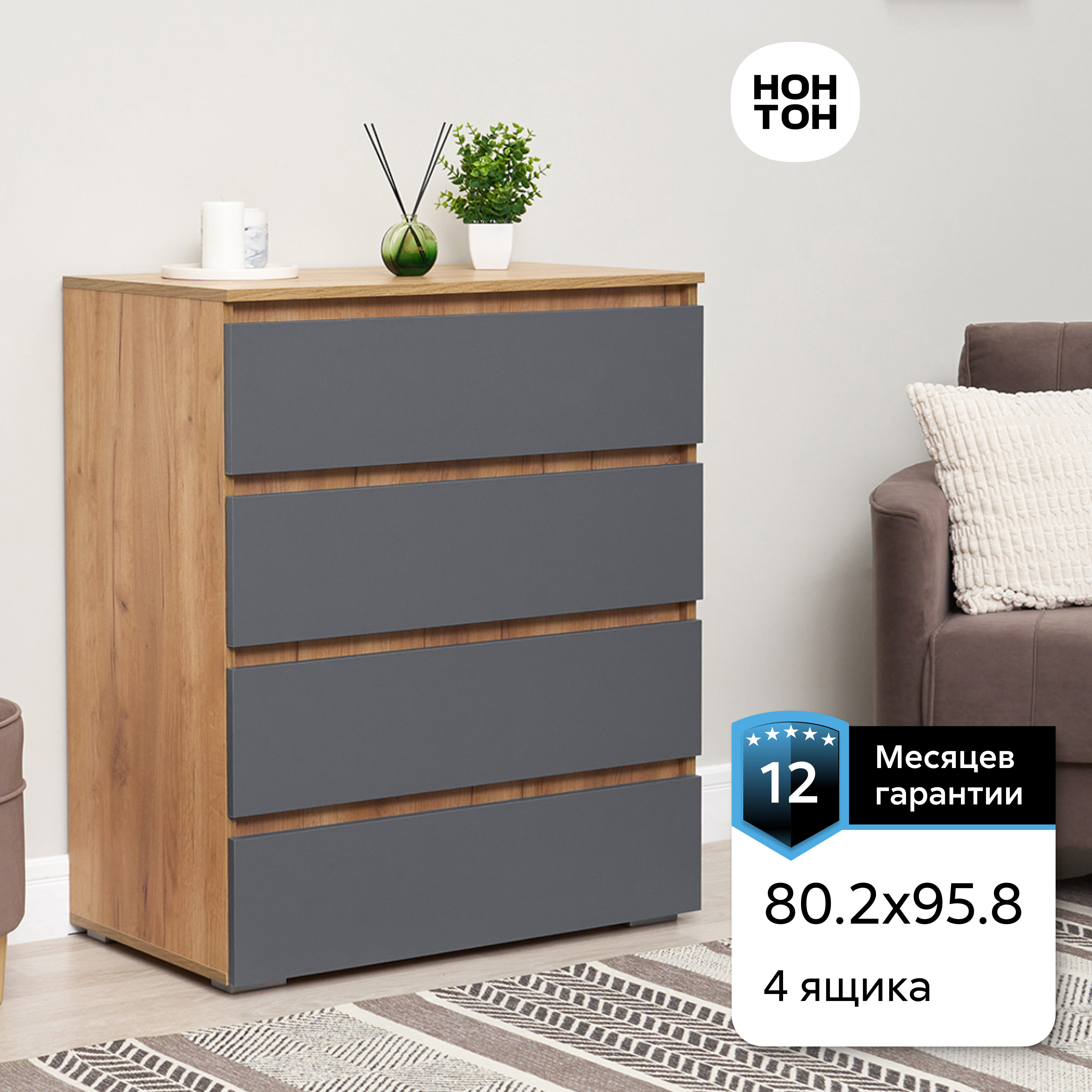 

Комод Нонтон Ирма, 4 ящика, дуб крафт золото/серый графит, Ирма