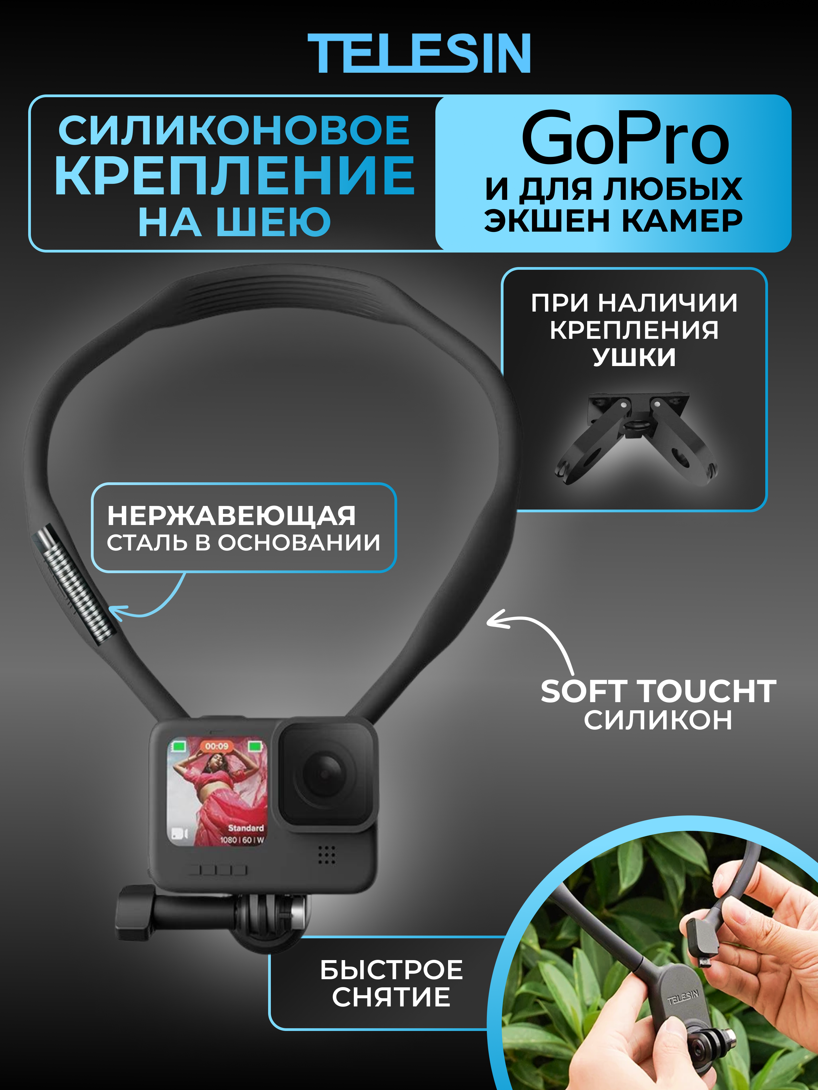 

Крепление Telesin TE-HNB-003, Черный