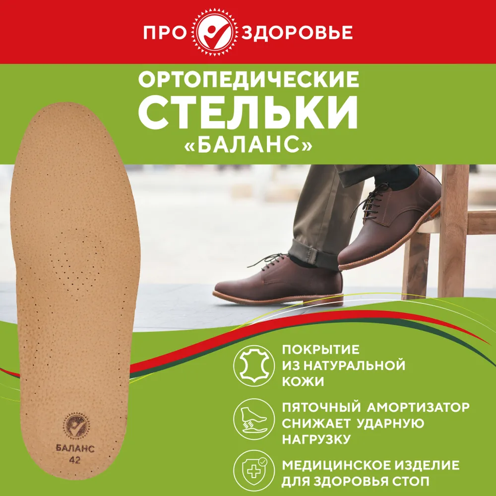 Стельки ортопедические ПРО.ЗДОРОВЬЕ AX1152, размер 39, бежевый