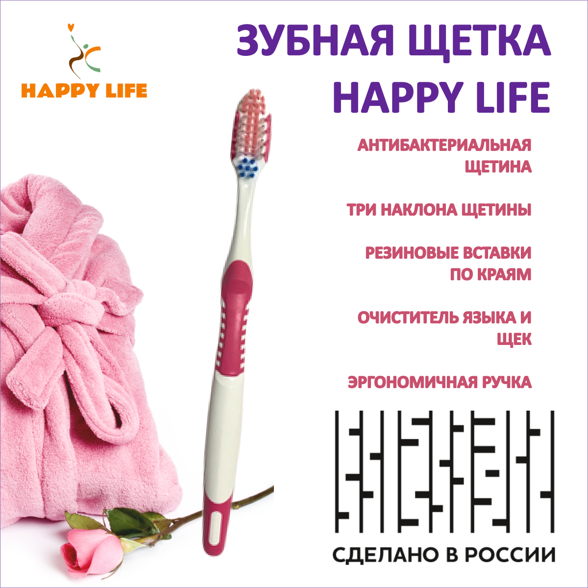 Зубная щетка Happy Life розовая medium