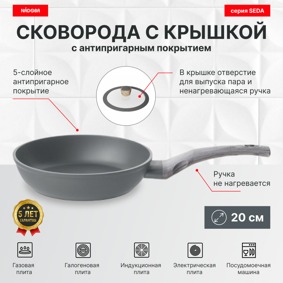 

Сковорода с крышкой 20 см, антипригарное покрытие, NADOBA, серия SEDA, Серый