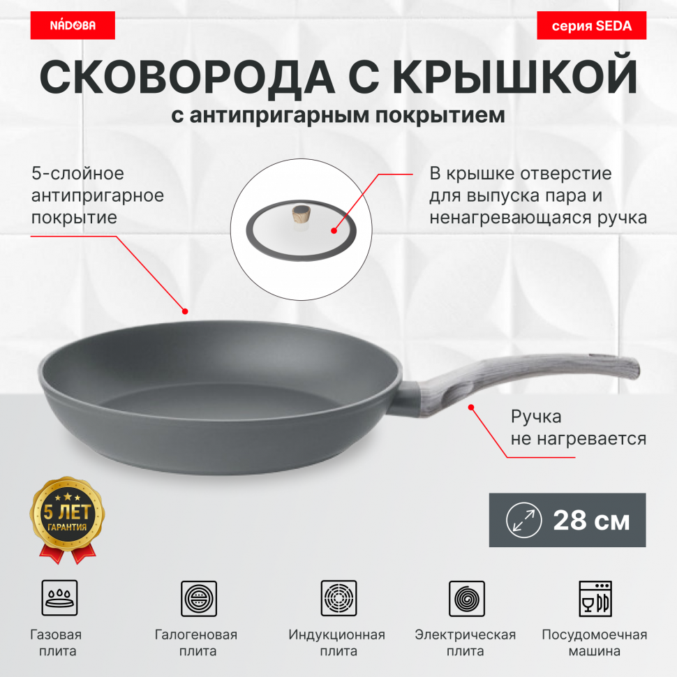 

Сковорода с крышкой 28 см, антипригарное покрытие, NADOBA, серия SEDA, Серый