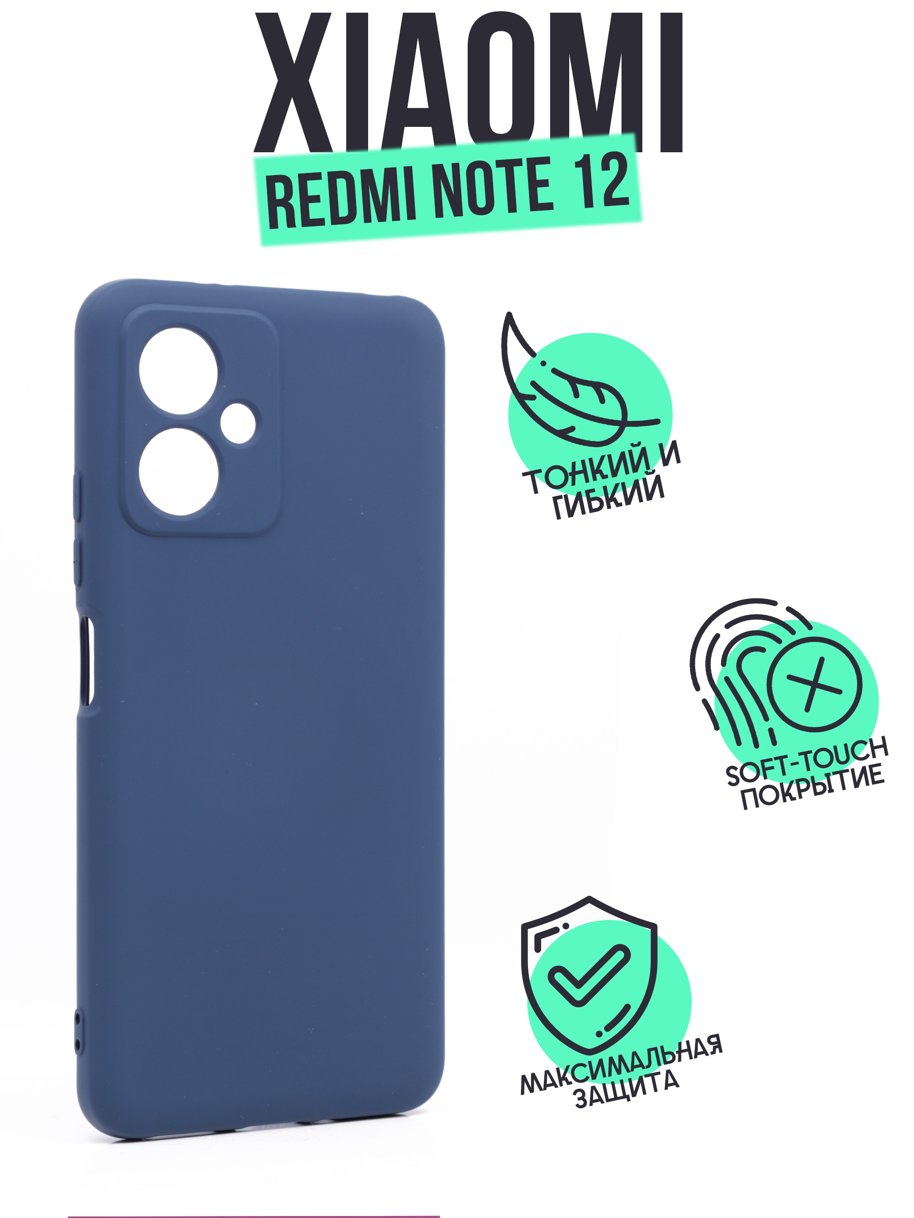 

Накладка Silicone Case для Xiaomi Rеdmi Note 12 4G темно-синяя, Синий