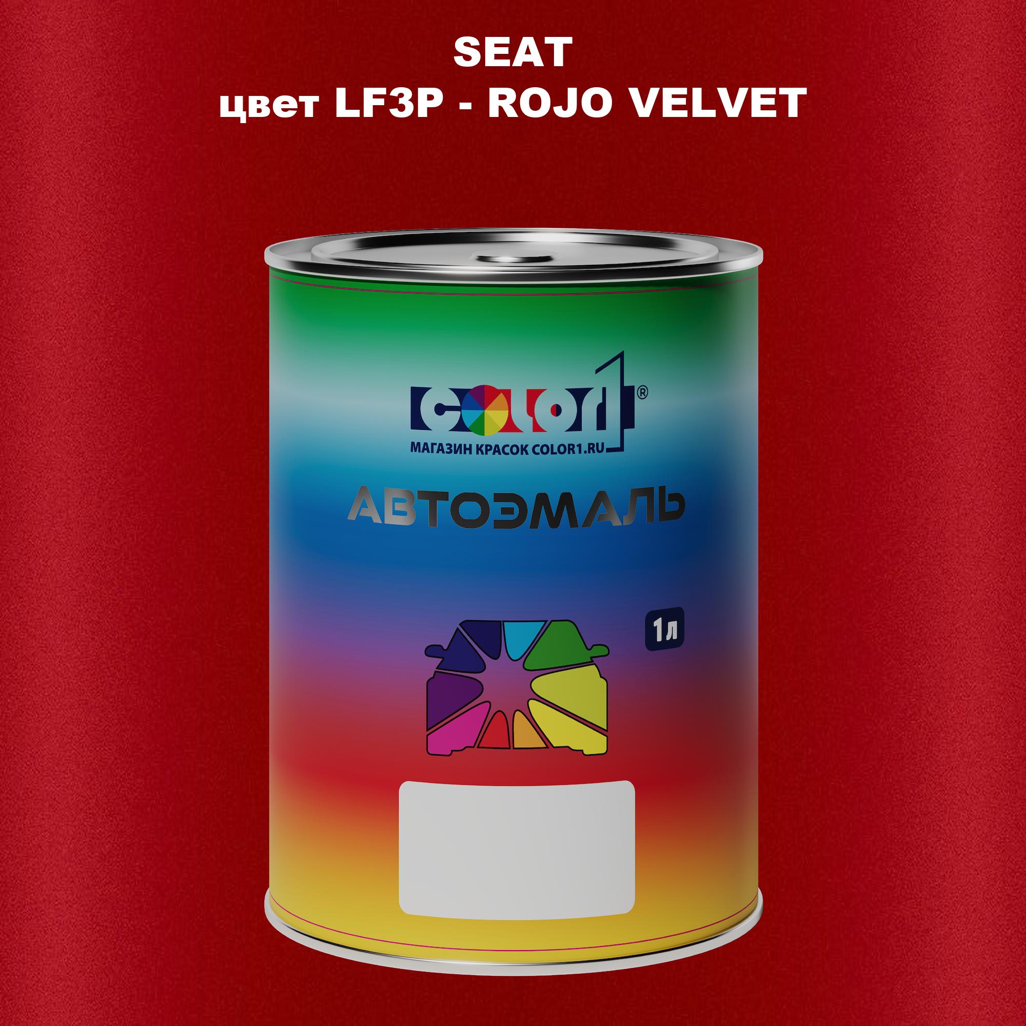 

Автомобильная краска COLOR1 для SEAT, цвет LF3P - ROJO VELVET, Прозрачный