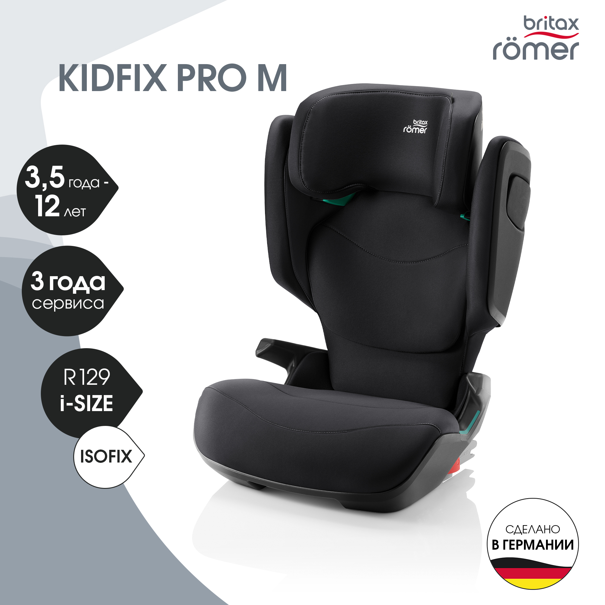 

Автокресло детское Britax Roemer KIDFIX PRO M Classic Space Black от 3,5 до 12 лет, Черный, KIDFIX PRO M