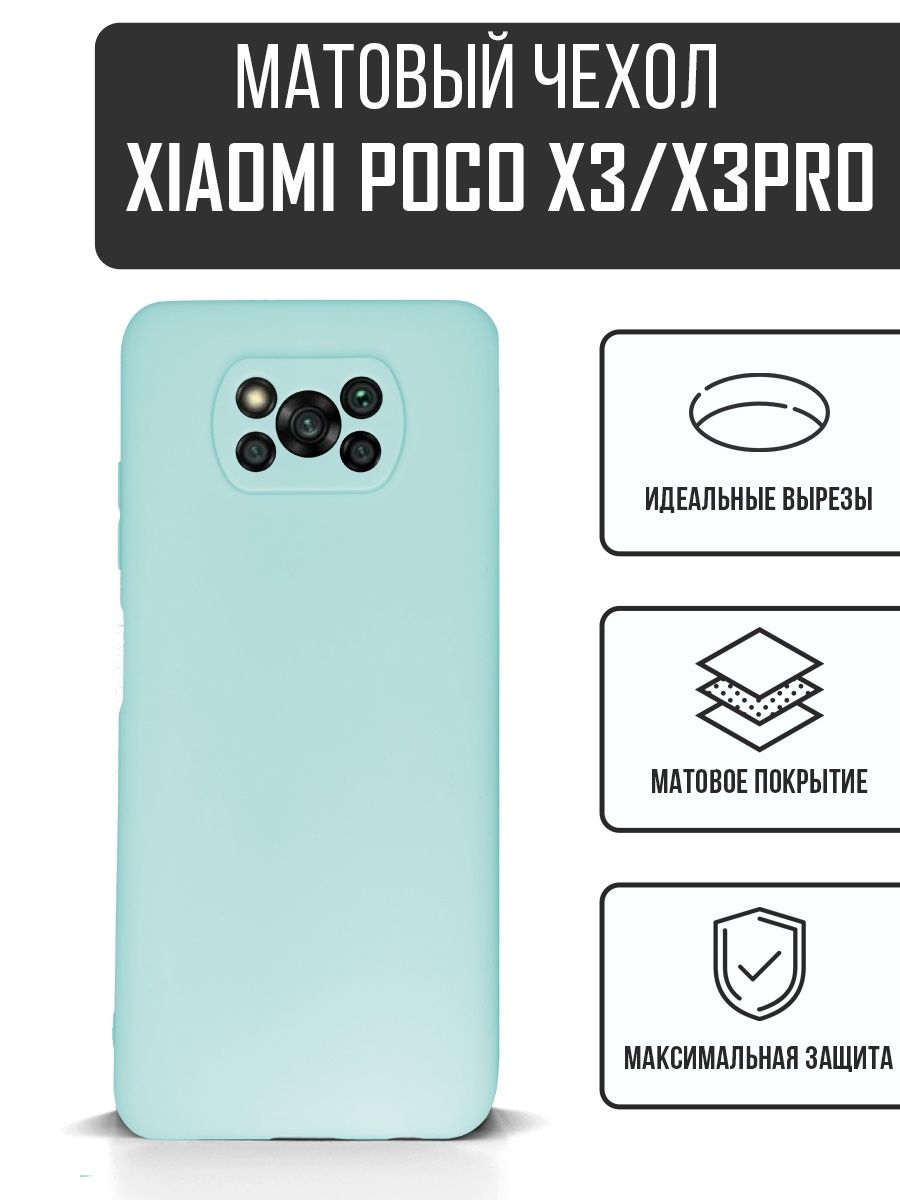 

Силиконовый чехол TPU Case матовый для Poco X3 бирюзовый