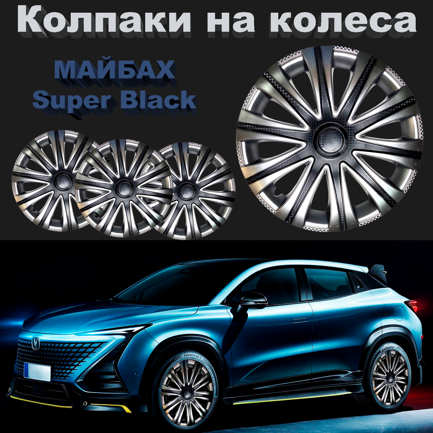 

Колпаки на колеса Star-A Майбах Super Black R14 4 шт, Серебристый;черный, Майбах14