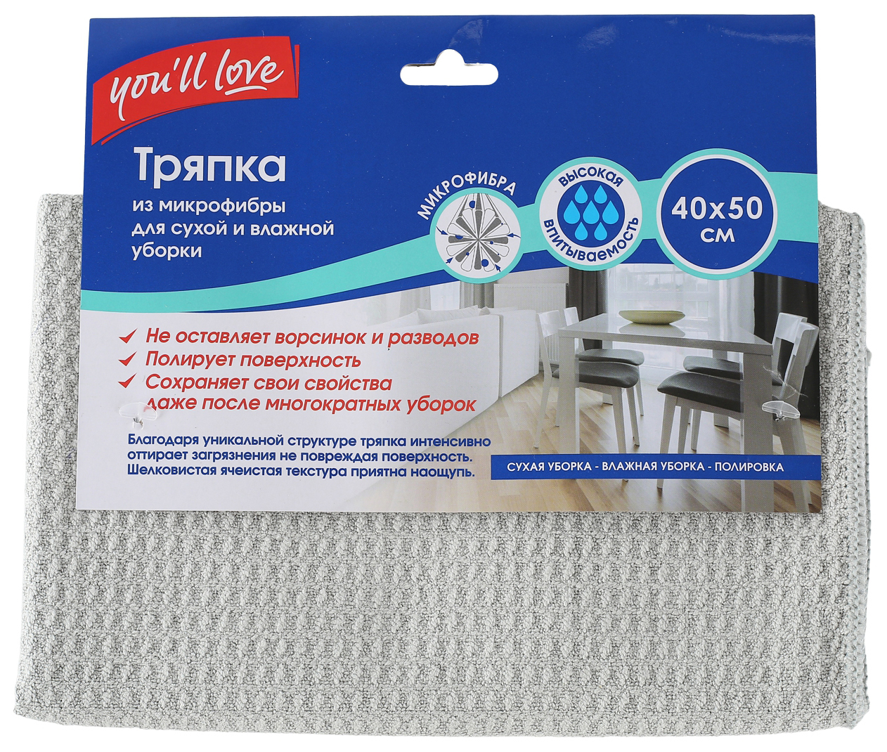 Тряпка для пола You'll Love из микрофибры 40 x 50 см