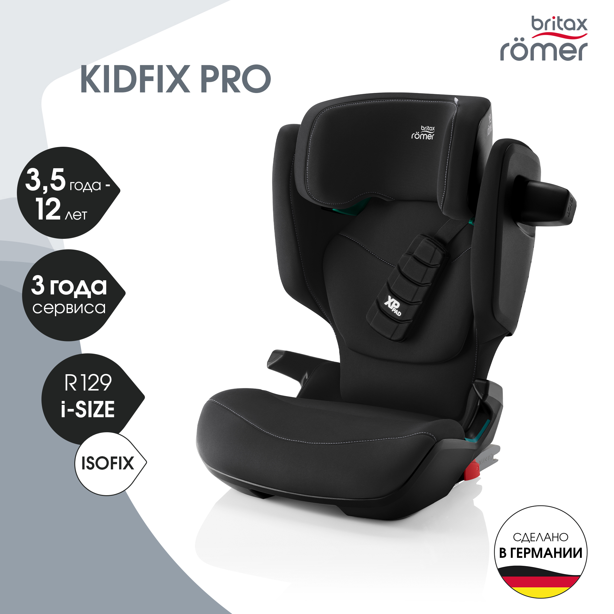 

Автокресло детское Britax Roemer KIDFIX PRO Classic Space Black от 3,5 до 12 лет, Черный, KIDFIX PRO