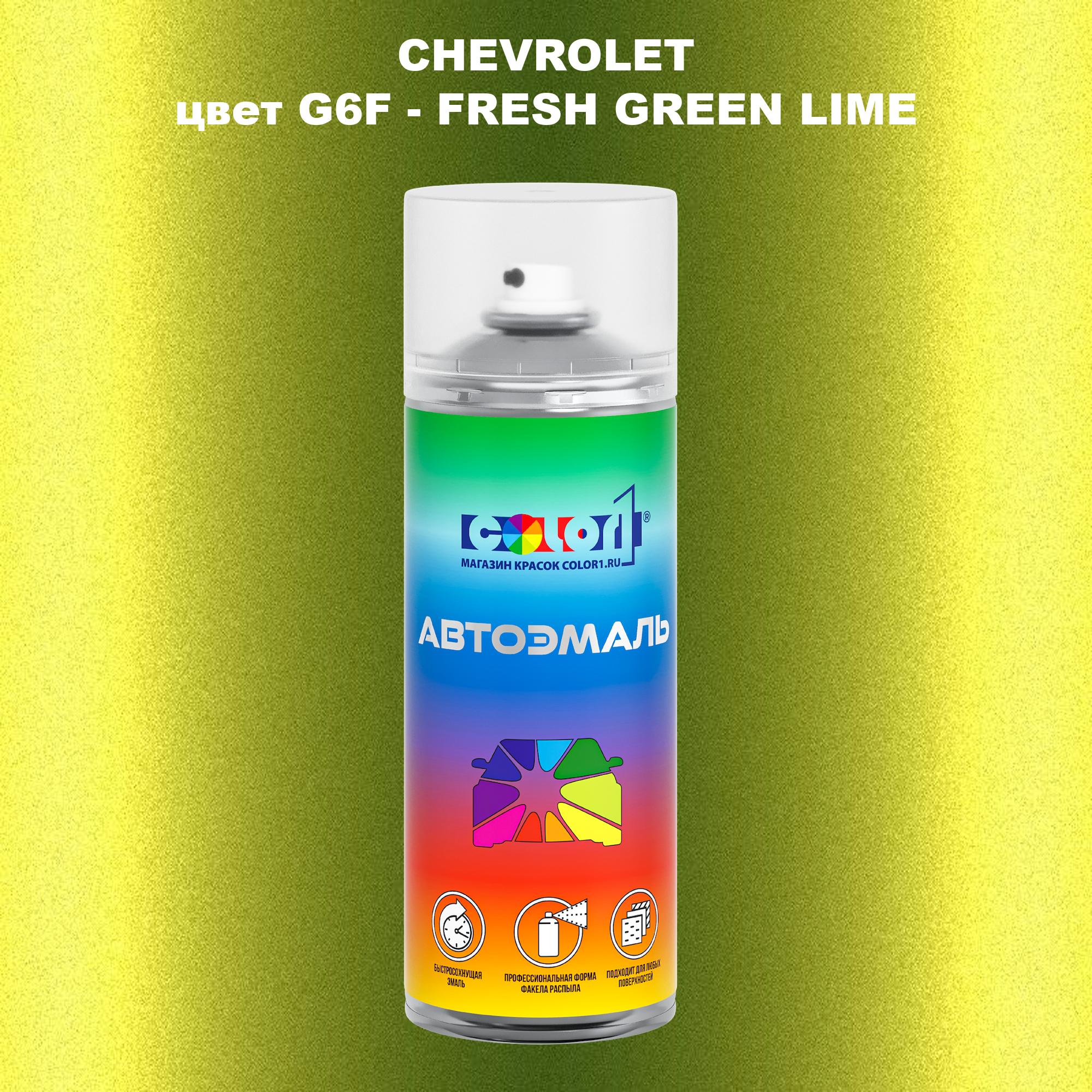 

Аэрозольная краска COLOR1 для CHEVROLET, цвет G6F - FRESH GREEN LIME, Прозрачный