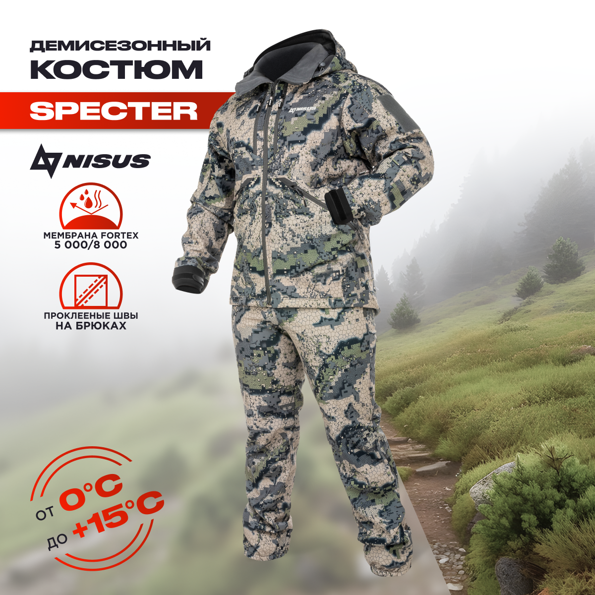 Костюм для рыбалки и охоты NISUS Specter к-т куртка+брюки XXXL р.60-62/182-188 серый