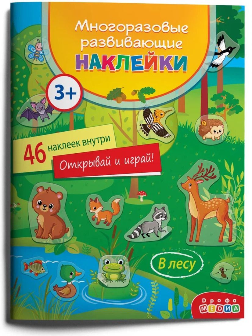 

Многоразовые развивающие наклейки В лесу