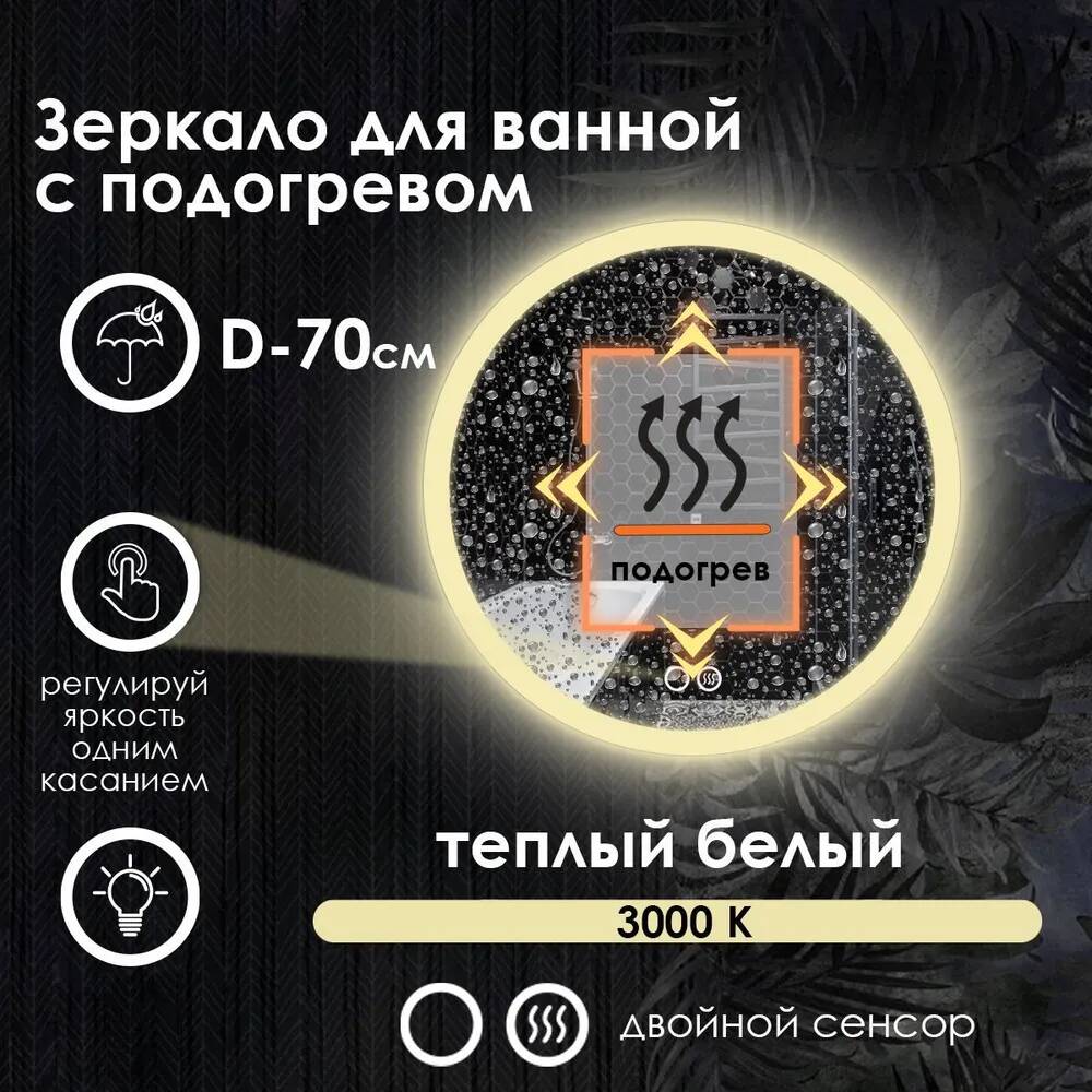 

Зеркало для ванной Maskota Villanelle с подогревом, теплым светом 3000k и подсветкой D70, Желтый, Vil-pes2/3000/hot