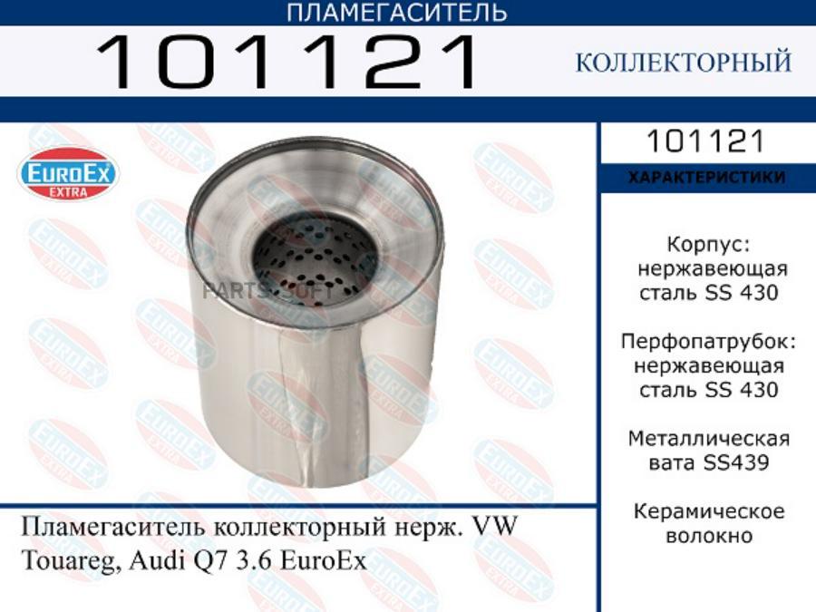 

EUROEX 101121 Пламегаситель коллекторный нерж. VW Touareg, Audi Q7 3.6 () 1шт
