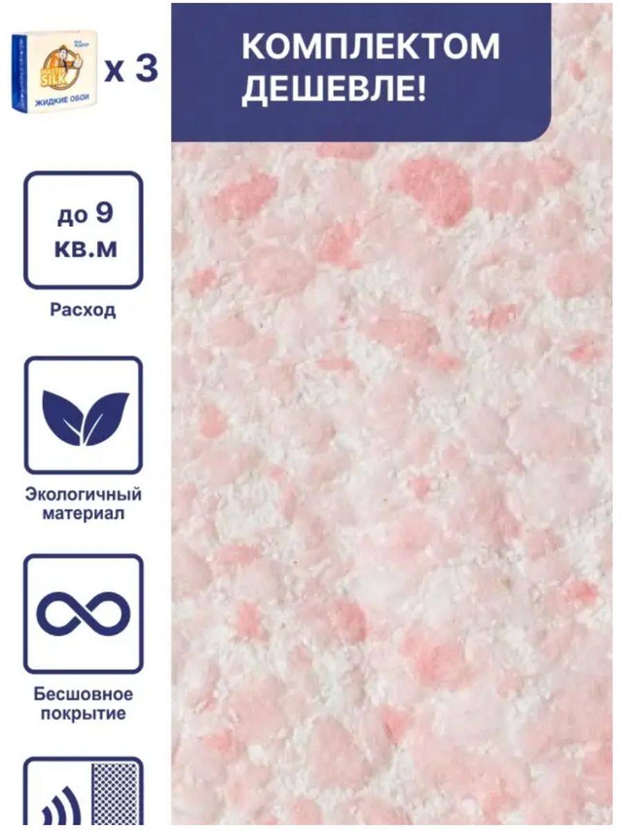 Жидкие обои Silk Plaster Рельеф 324, комплект 3шт