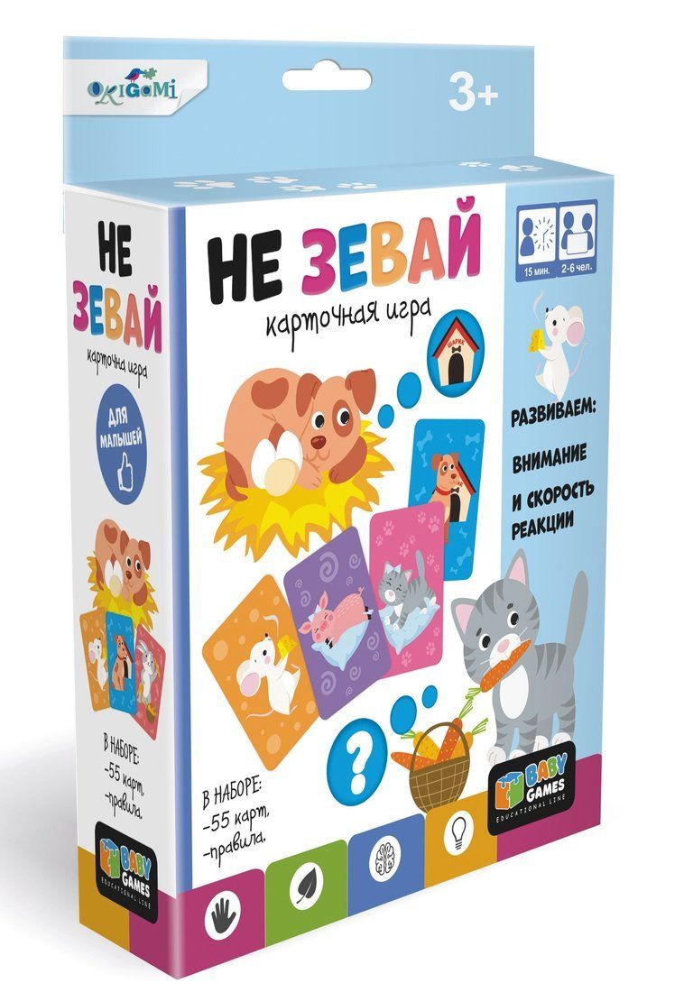 

НИ Не зевай