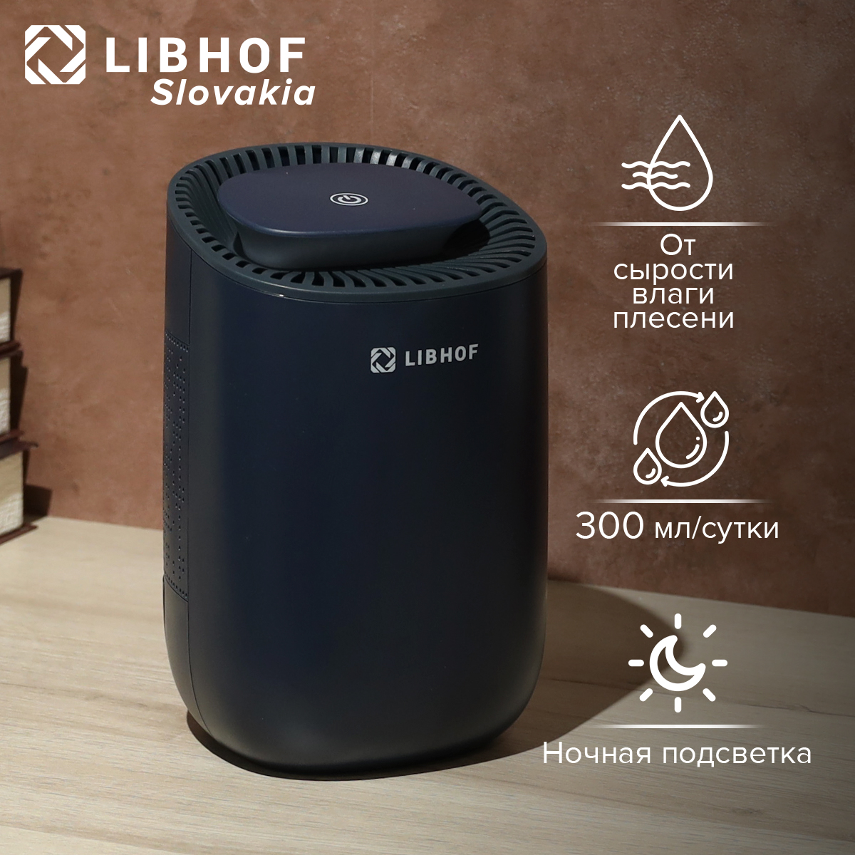 

Осушитель воздуха Libhof DH-123, DH-123