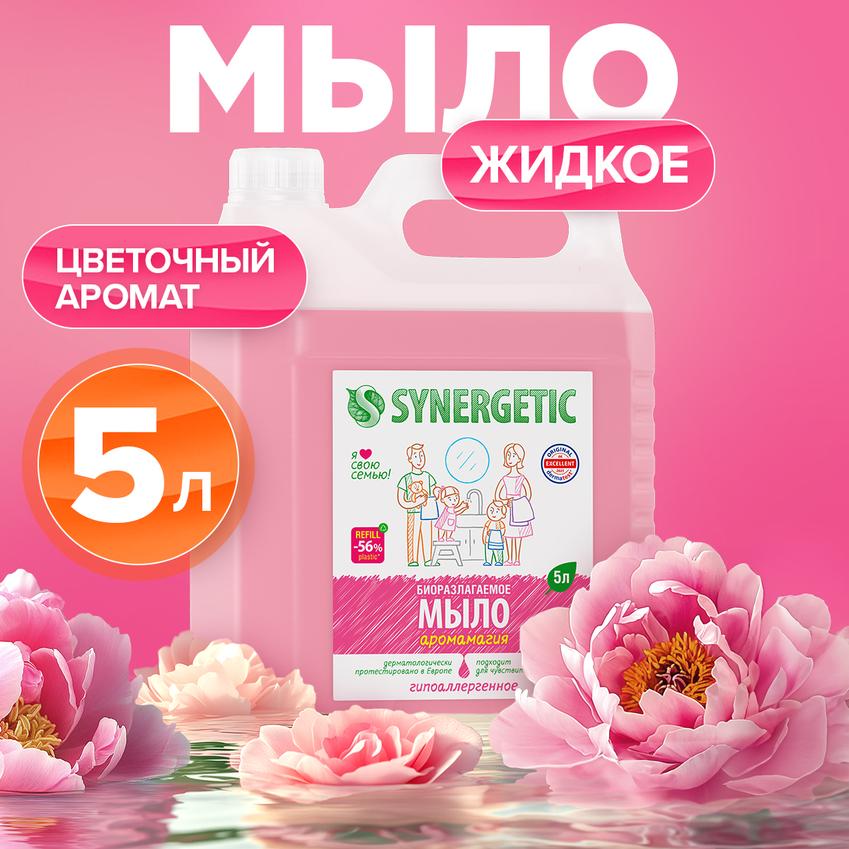 Биоразлагаемое жидкое мыло Synergetic Аромамагия, 5 л