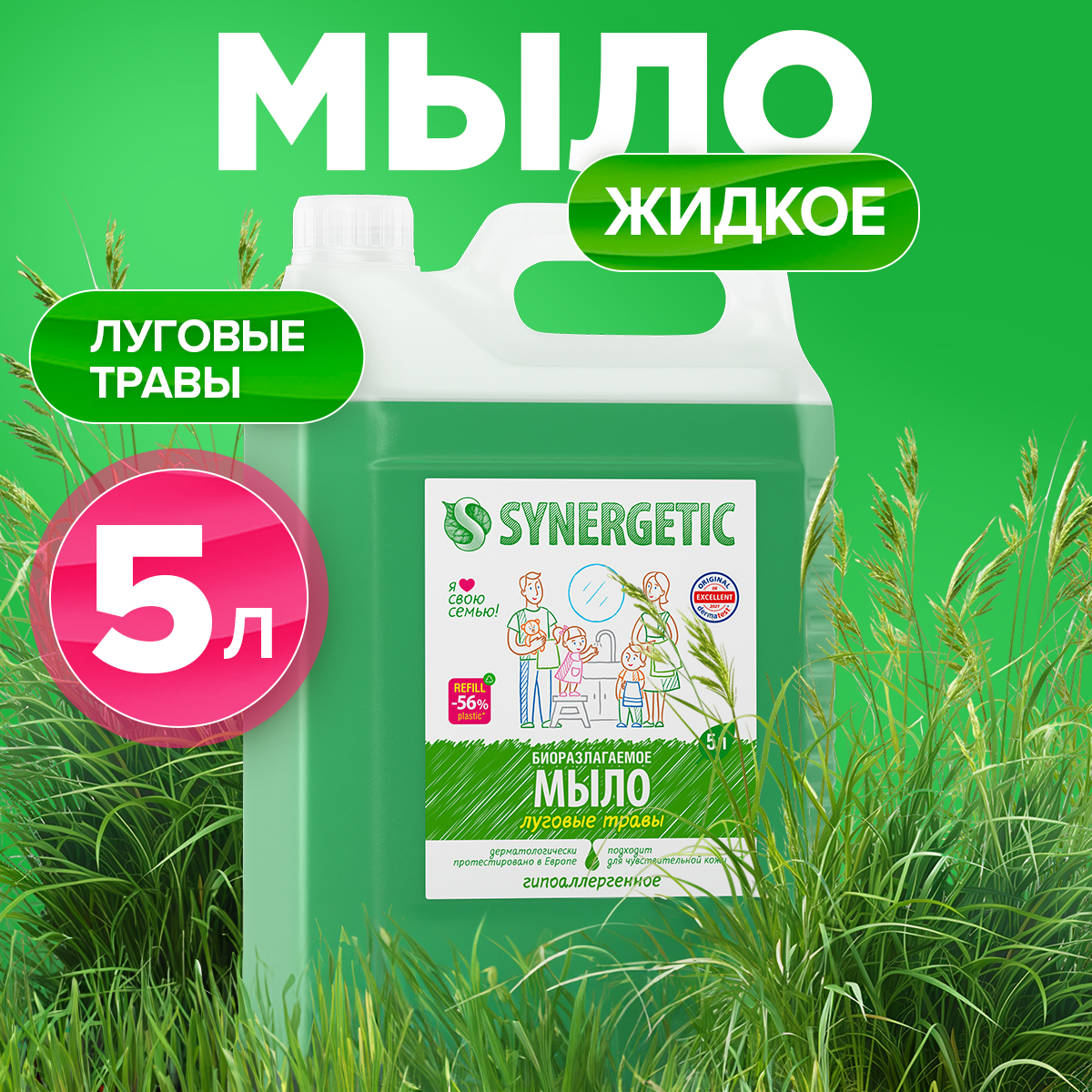 Биоразлагаемое жидкое мыло Synergetic Луговые травы, 5 л