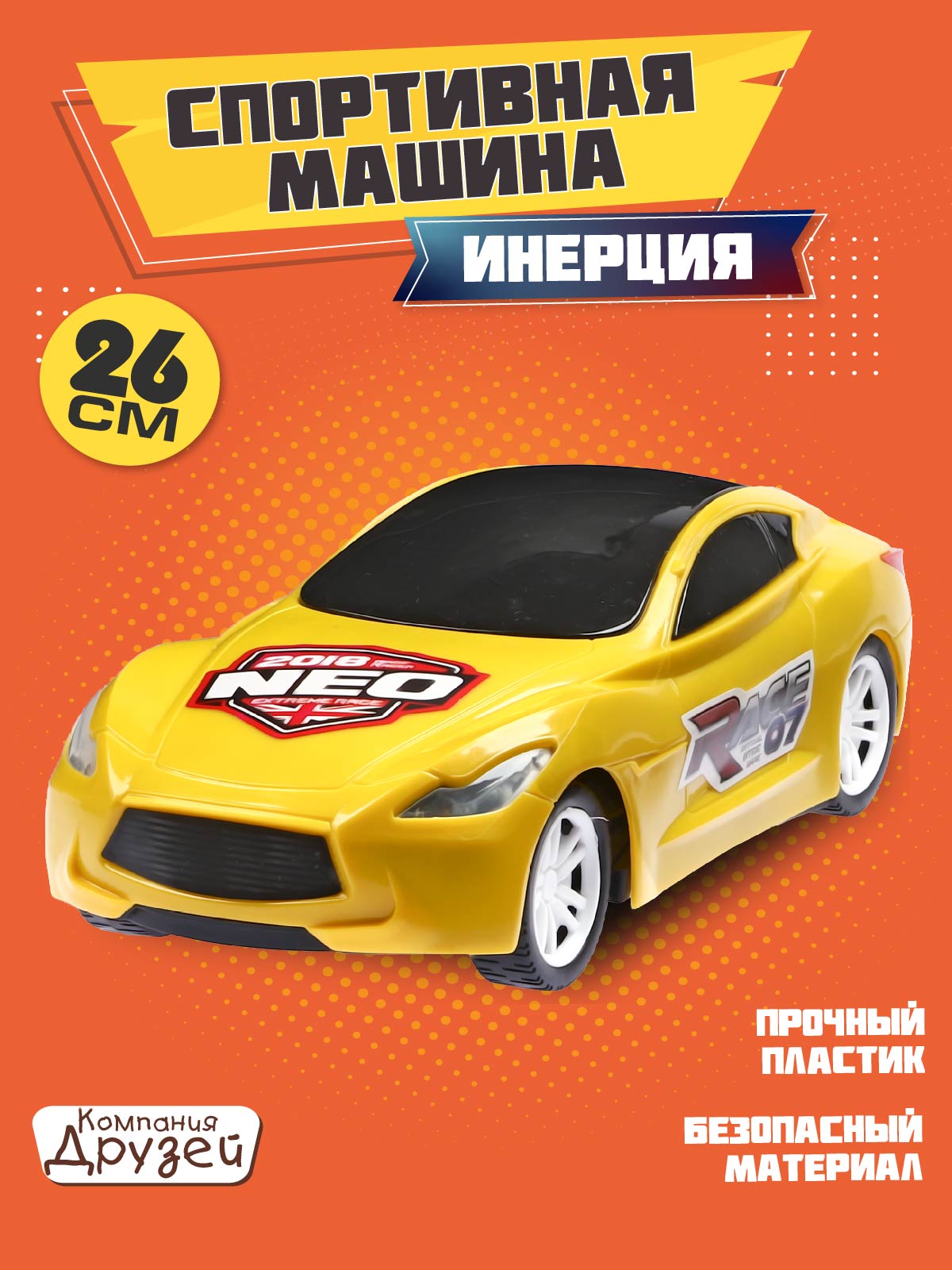 Игрушечные машинки, самолеты и катера Компания друзей  желтый