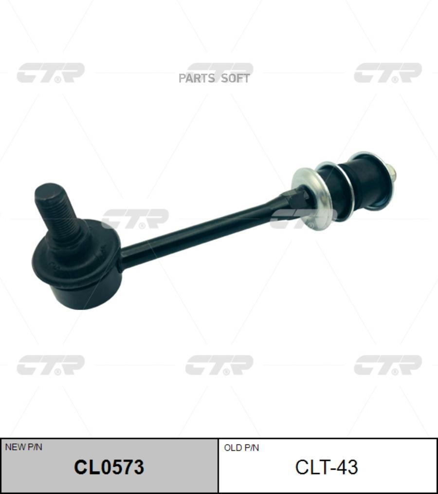 

Cl0573_тяга стабилизатора заднего замена clt-43 toyota land cruiser 3.0d-4d/4.0 03