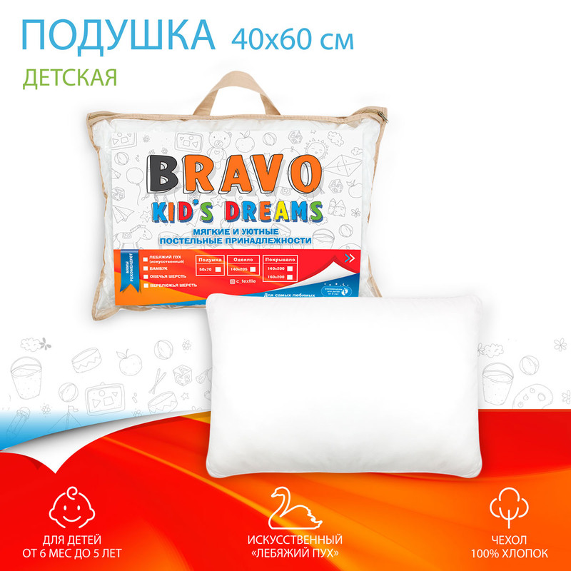 

Подушка Браво Кидс 40х60 Лебяжий пух, для детей, Белый, Браво Кидс 50*70 Филлфайбер
