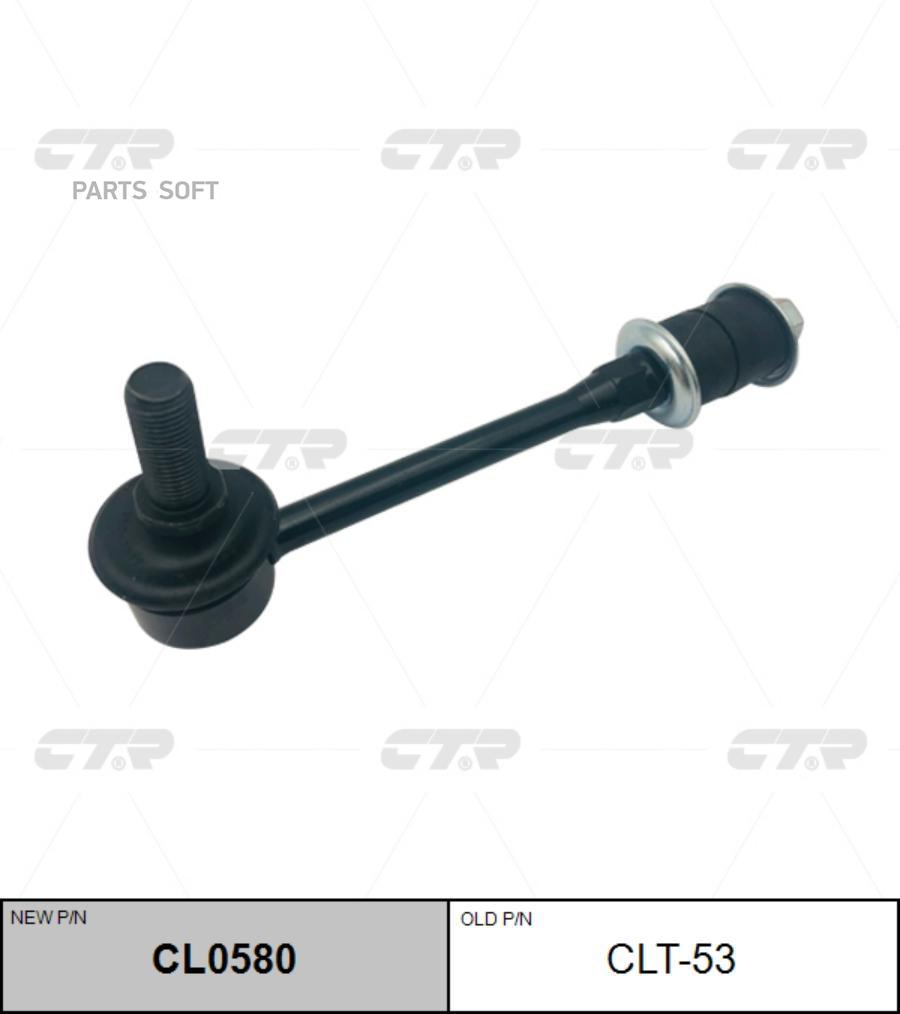 

Стойка стабилизатора нов арт cl0580 clt-53