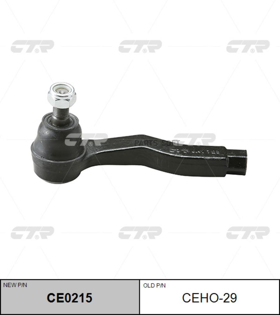 

Снят с пр-ва наконечник рулевой тяги нов арт ce0215 ceho-29