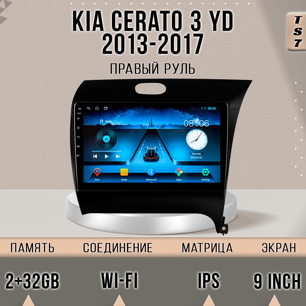 

Магнитола TS7/ 2+32GB/ Kia Cerato 3 YD / Киа Серато 3 ЮД / Right hand drive магнитола Andr, TS7KCerato3YDRHD