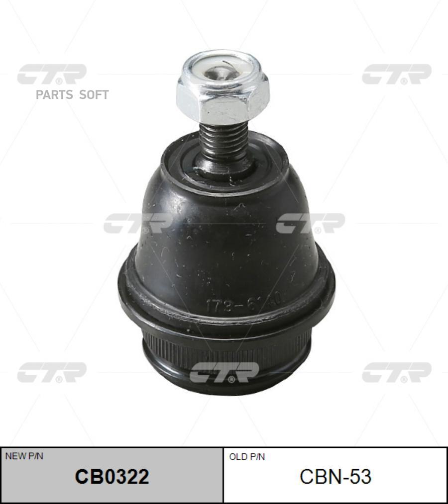 

Опора шаровая нов арт cb0322 cbn-53