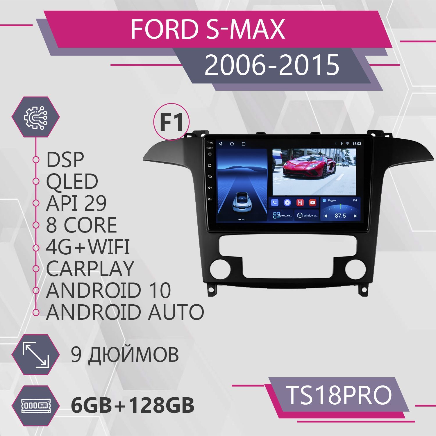 

Штатная автомагнитола TS18Pro/ 6+128GB/ для Ford S-MAX 1 F1/ Форд ЭС-Макс 1 магнитола Andr, TS18PROSMAX1F1