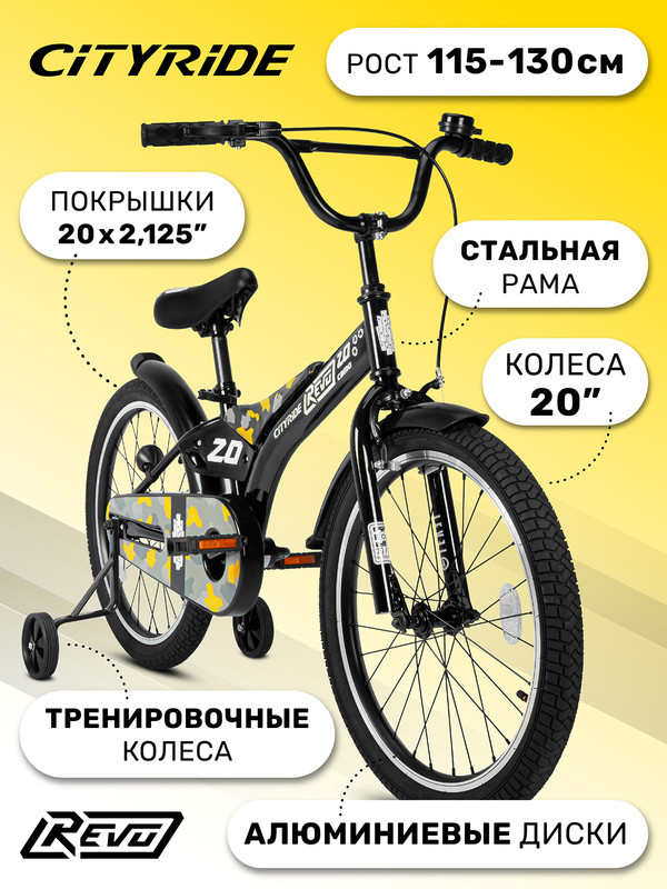 Велосипед детский двухколесный CITYRIDE REVO, радиус 20