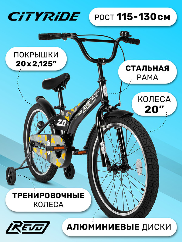 Велосипед детский двухколесный CITYRIDE REVO, радиус 20