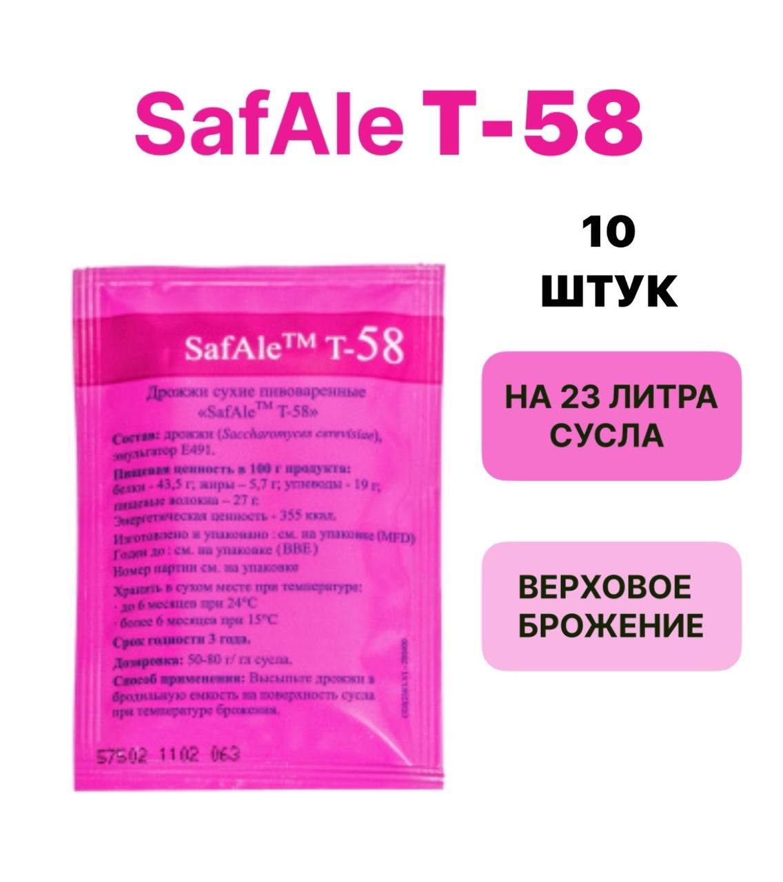 

Дрожжи Safale Fermentis T-58, 11,5 г х 10 шт