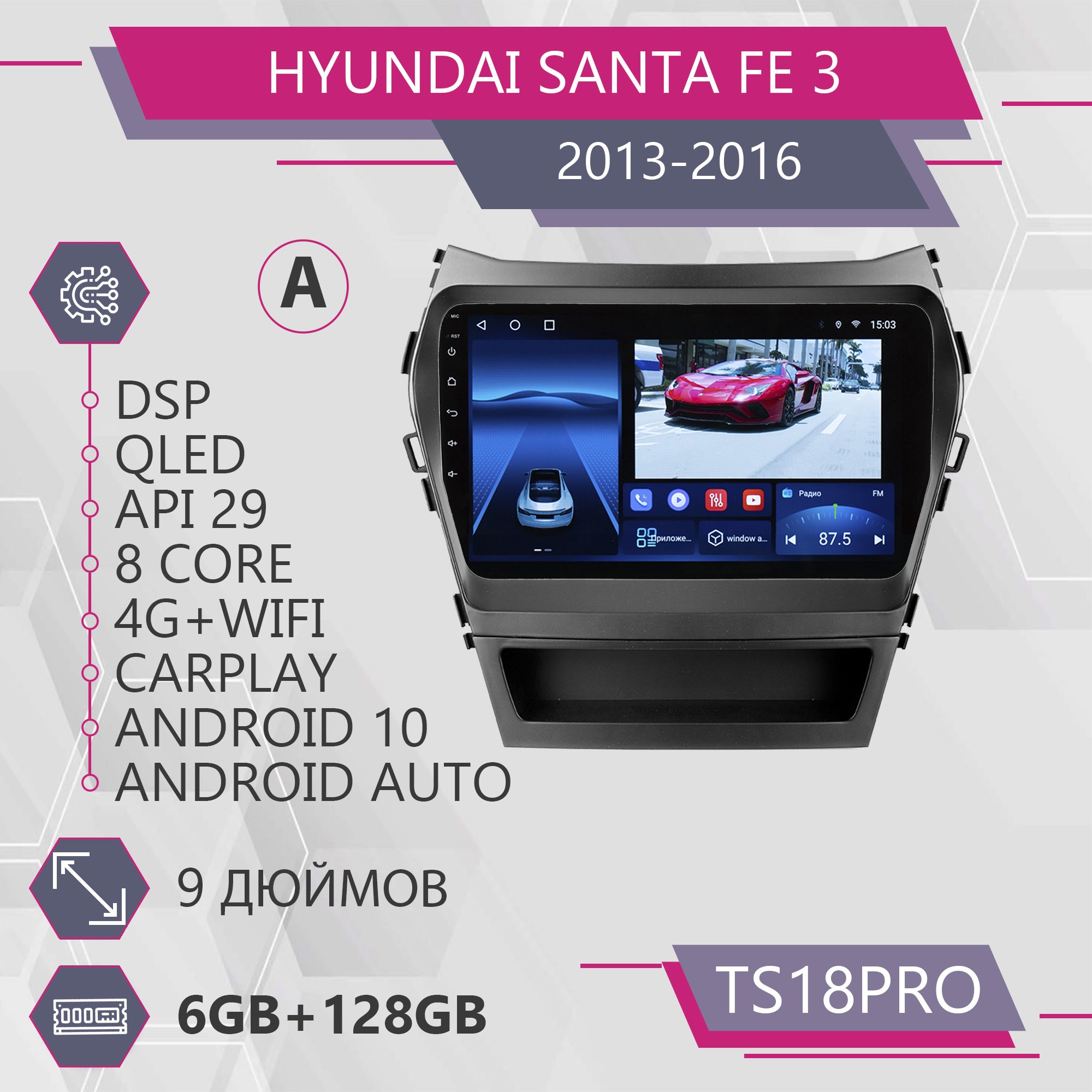 

Штатная магнитола TS18Pro/6+128GB/для Hyundai Santa Fe 3/ Хендай Санта Фэ/ А магнитола And, TS18PROHSantafe3A