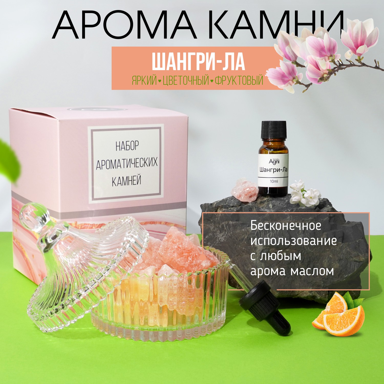 Набор с диффузором ароматическим и аромакамнями, AGNI Senses, эфирное масло Шангри-Ла