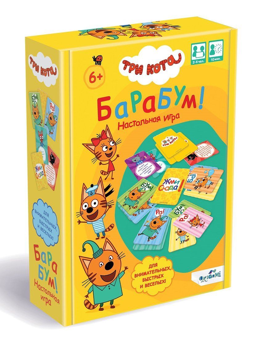 

НИ Три кота. БаРаБум