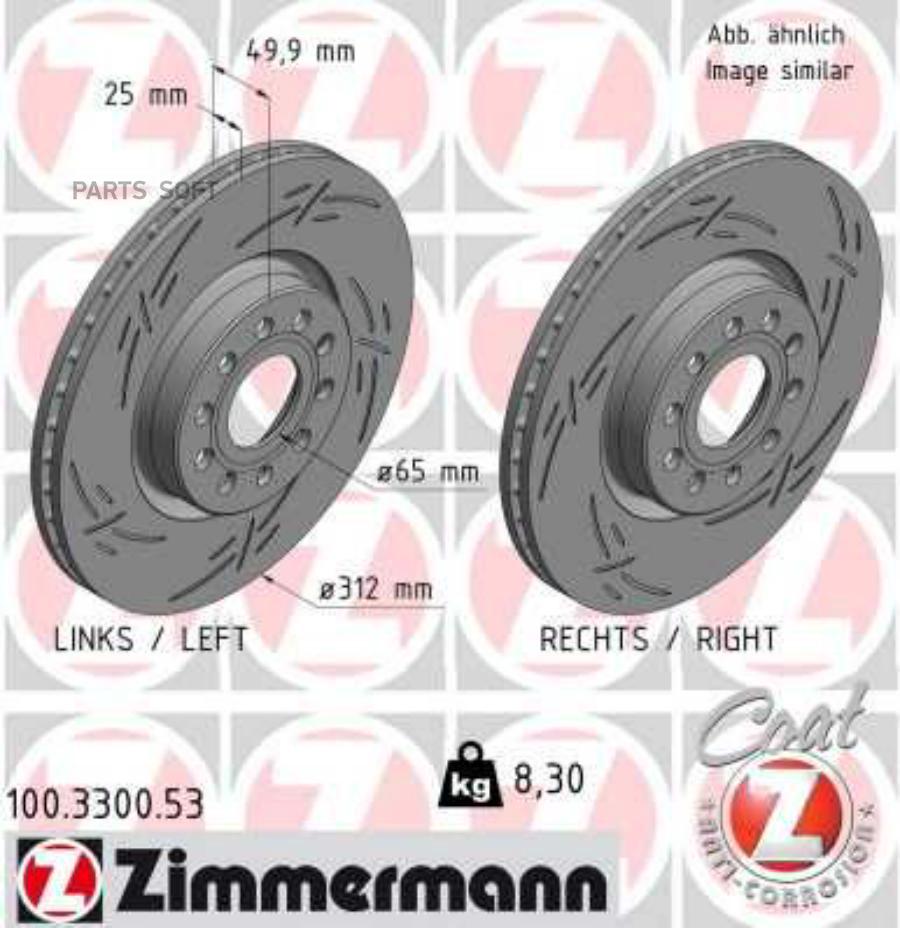 Тормозной диск ZIMMERMANN комплект 2 шт. 100330053