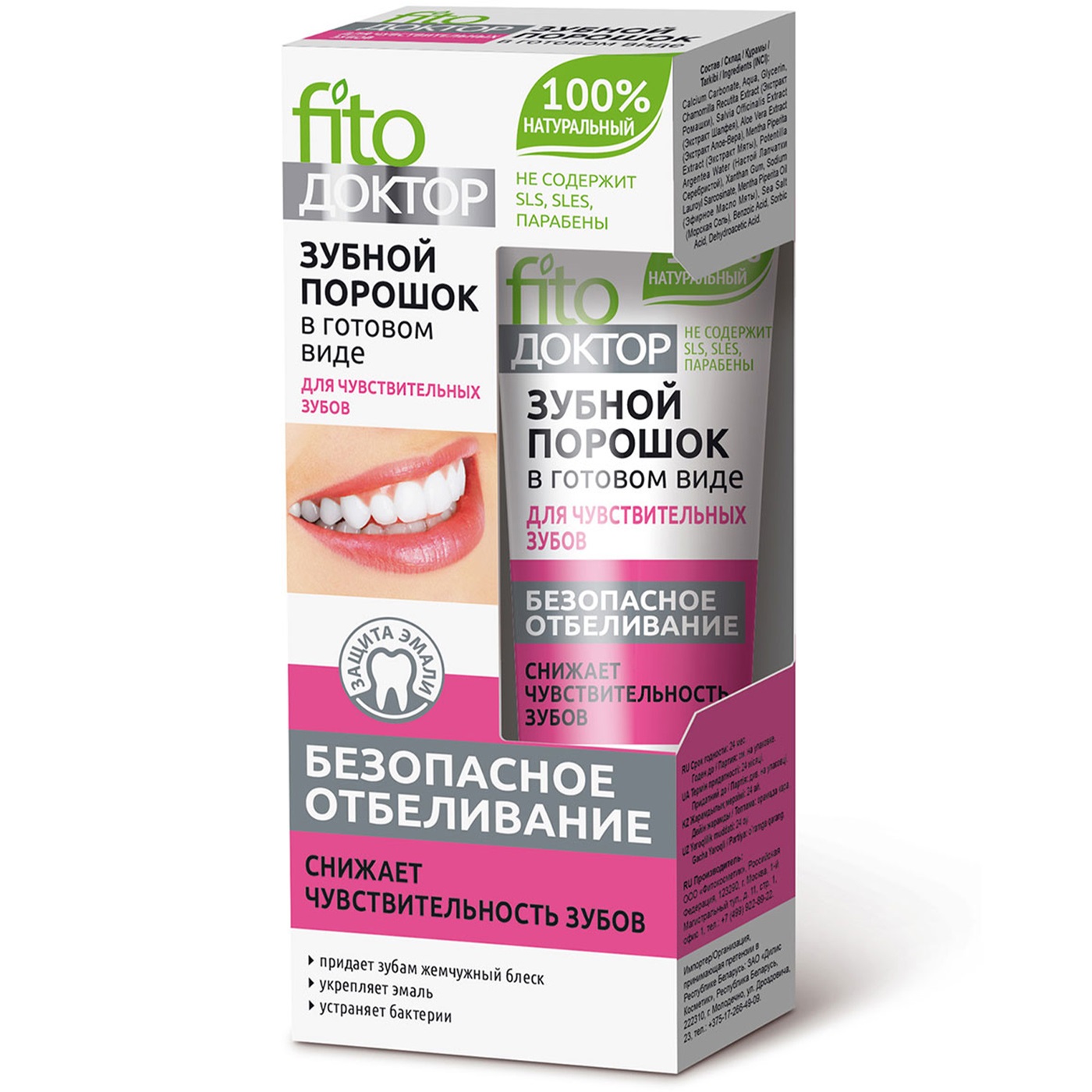 Зубной порошок Фитокосметик Фитодоктор для чувствительных зубов туба 45 мл волшебное отбеливание зубов зубные пятна жемчужный зубной порошок