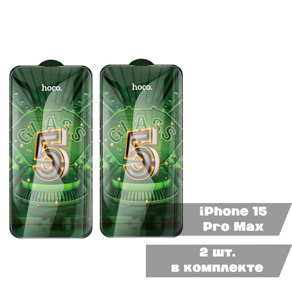 Защитное стекло HOCO G12 для iPhone 15 Pro Max - 2 шт. в упаковке, черный