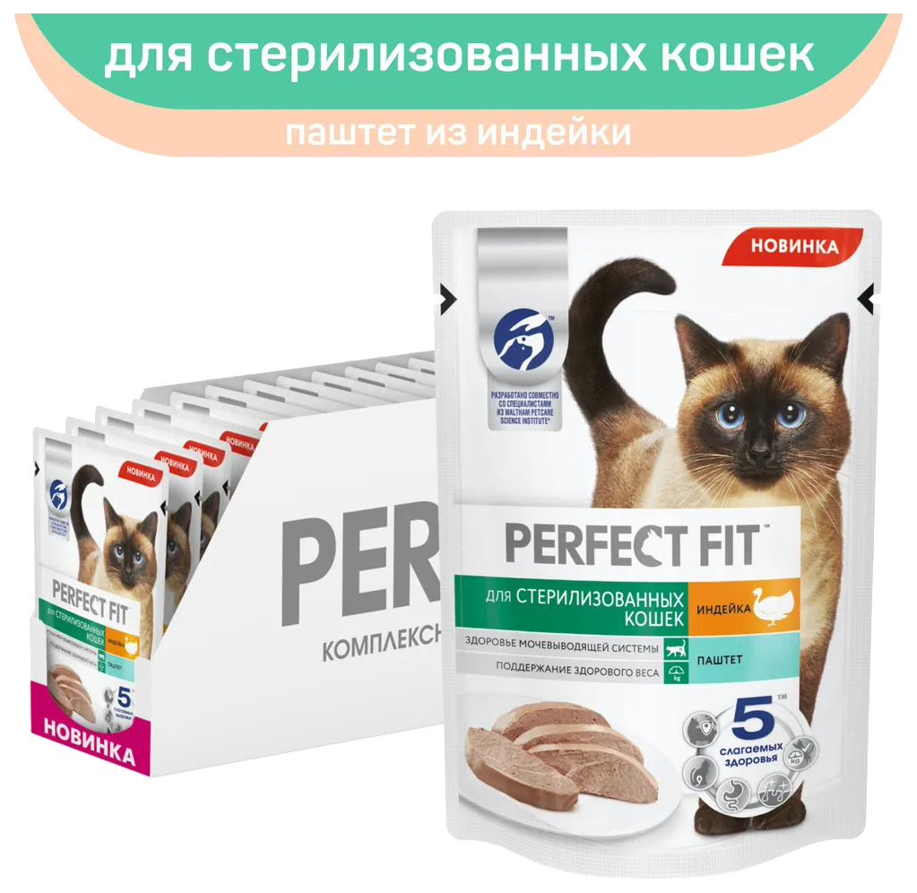 фото Влажный корм perfect fit паштет с индейкой для стерилизованных кошек 75 г х 24 шт