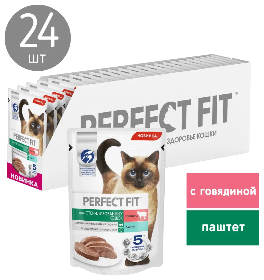 фото Влажный корм perfect fit sterile паштет с говядиной для стерилизованных кошек 75 г х 24 шт