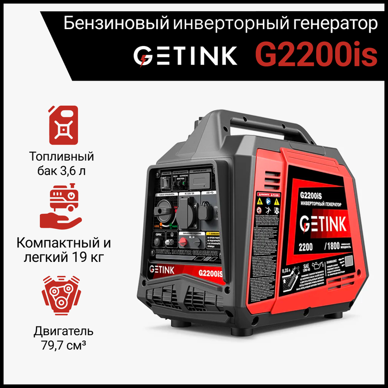 фото Бензиновый инверторный генератор getink g2200is