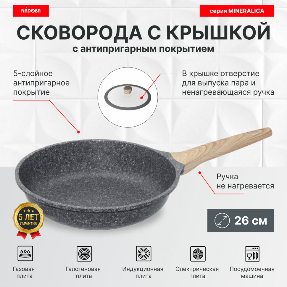 

Сковорода с крышкой 26 см, антипригарное покрытие, NADOBA, серия MINERALICA, Синий