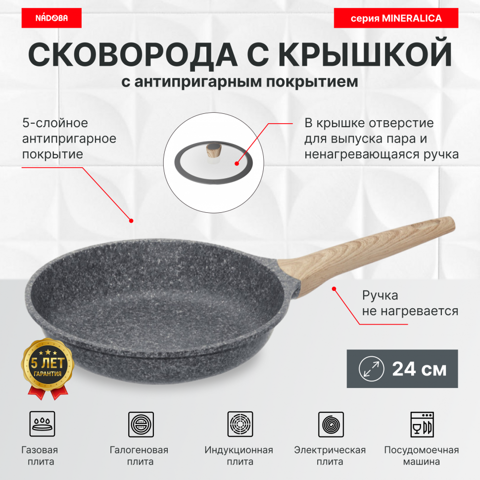 

Сковорода с крышкой 24 см, антипригарное покрытие, NADOBA, серия MINERALICA, Синий